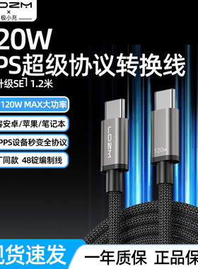 LDZM三代SE新款120WPPS全协议转换线转私有快充适用华为荣耀vivoIQOO三星苹果真我一加OPPO小米红米快充线PD