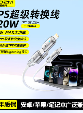 LDZM极小充新款三代UltraPPS协议转换线120W超级闪充适用苹果安卓全兼容快充可拆卸type-C+Lightning数据线PD