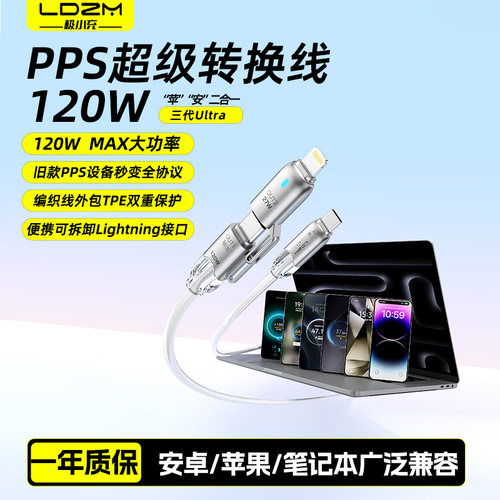 LDZM极小充三代PPS协议转换线PD