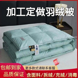 北京旧羽绒服加工翻新羽绒被鹅绒被鸭绒被改羽绒被订做学生冬被