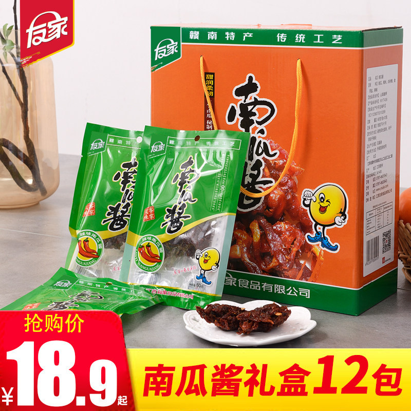 赣州特产友家南瓜酱南瓜干年货礼盒装江西农家手工无添加袋装小吃