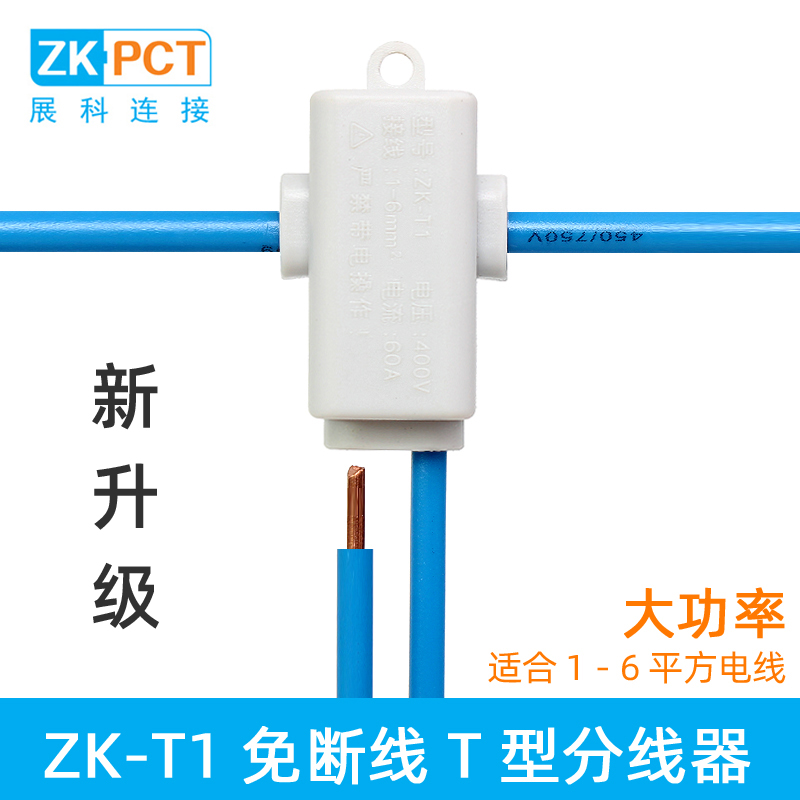 zk-t1大功率三通分流接线端子
