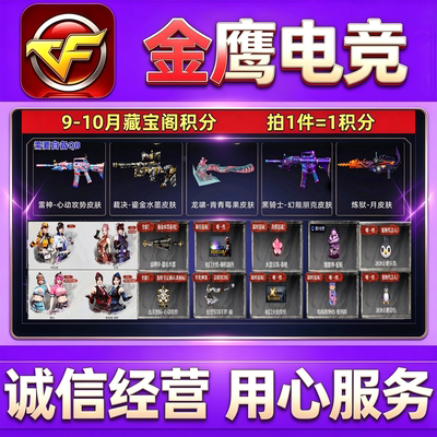CF穿越火线藏宝阁邀请好友积分雷神心动攻势裁决鎏金水墨皮肤甜心