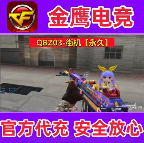 CF穿越火线QBZ03-街机永久 非源金色蔷薇锋芒破茧QBZ03-萌杀永久