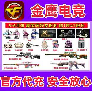 CF藏宝阁5月好友积分活动裁决枪娘莱拉皮肤头盔枪口火焰变形永久