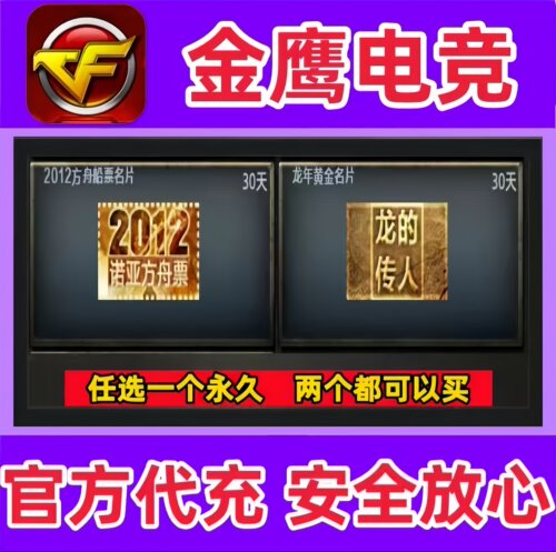 CF怀旧服名片诺亚方舟船票/龙的传人黄金名片30天 非月兔神马永久