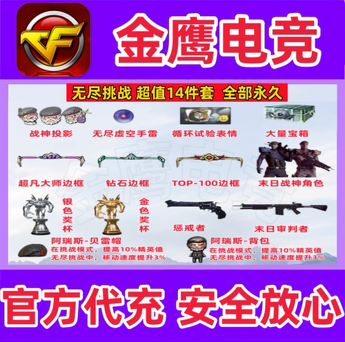 CF末日战神投影末日战神角色银色金色奖杯阿瑞斯贝雷帽背包永久