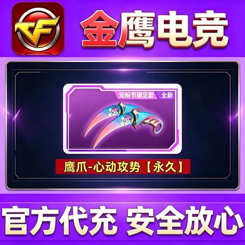 CF近战鹰爪-心动攻势永久 非屠龙麟尼泊尔黄金白鲨猫猫手套永久