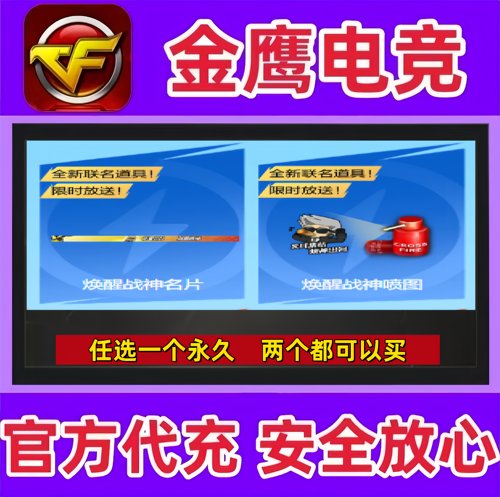 CF焕醒战神名片/焕醒战神喷图永久 非蓝天白云bilibili名片永久