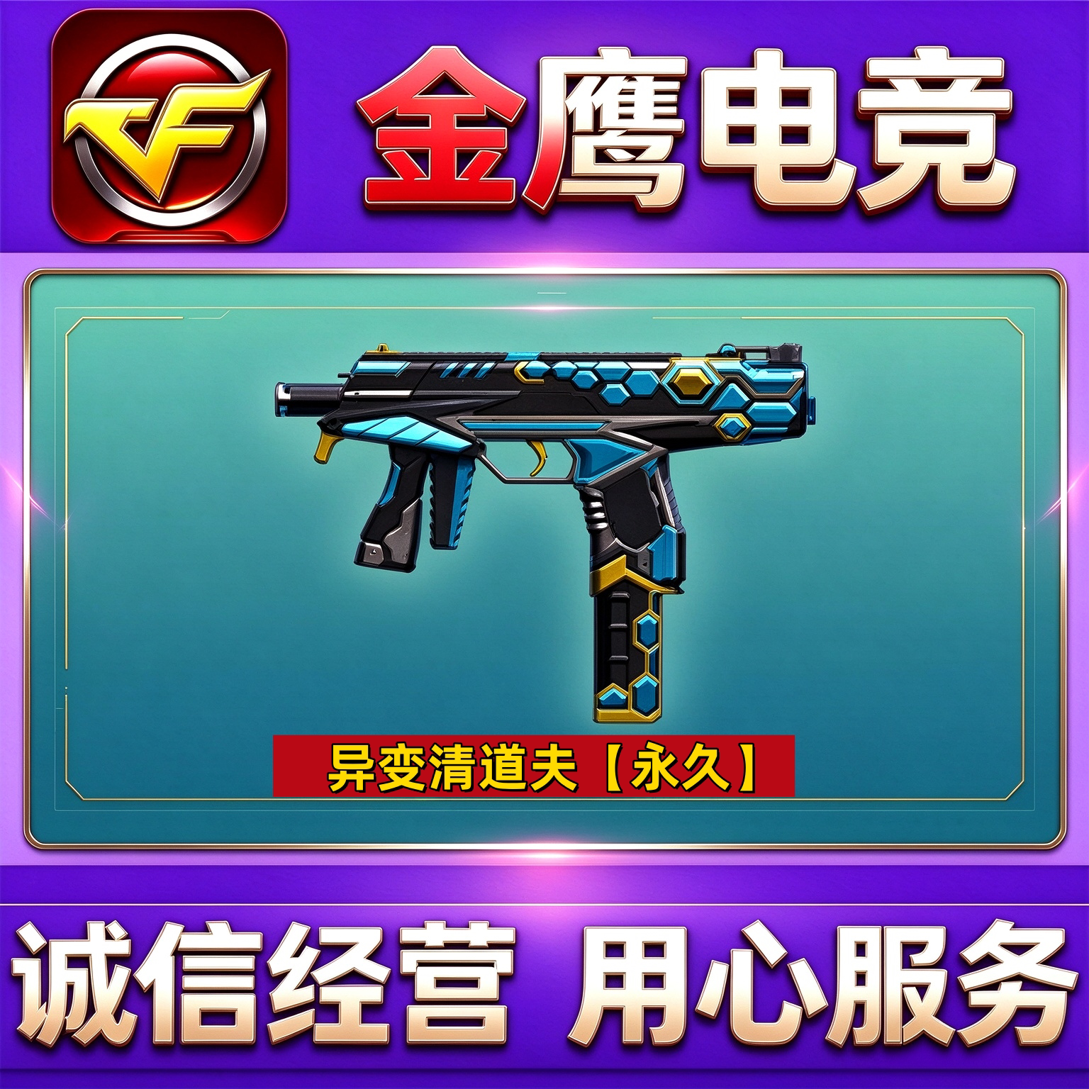 CF生化武器异变清道夫永久 非斯泰尔蝴蝶烈龙盘龙加特林炼狱毒蜂