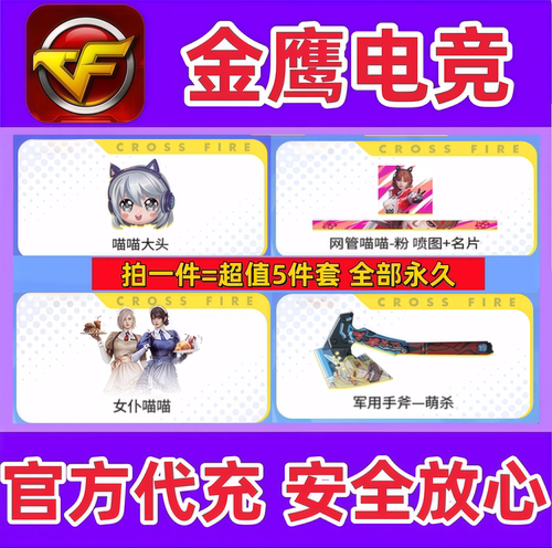 CF三防角色女仆喵喵+喵喵大头+网管喵喵粉喷图+名片+萌杀手斧永久