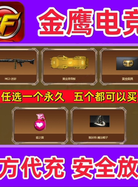 CF斯沃特-魔法帽子/黄金面具/黄金滑雪板/MG3迷彩/爱之雷永久