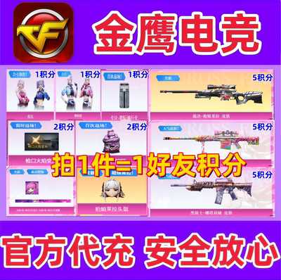 CF藏宝阁5月好友积分活动裁决枪娘莱拉皮肤头盔枪口火焰变形永久