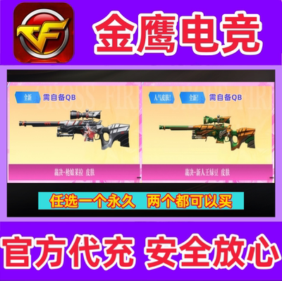 CF裁决枪娘莱拉皮肤/裁决新人王绿豆皮肤永久 非叶芒苍灵巅峰荣耀
