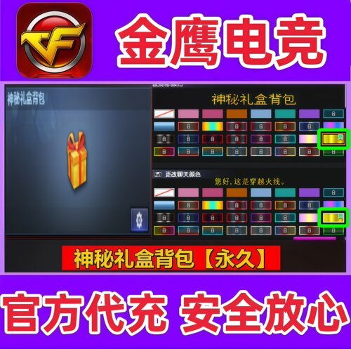 CF神秘礼盒背包金色昵称字体永久 非AG白鲨EP情久EDG炫彩背包永久
