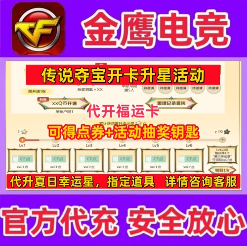 CF传说圣耀炽阳活动代开福运卡升夏日幸运星满级可得钥匙点券卷