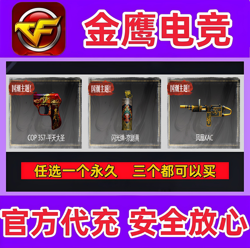 CF闪光弹-京剧黄/COP357-平天大圣/凤凰KAC永久 非粉色烟雾弹萌杀