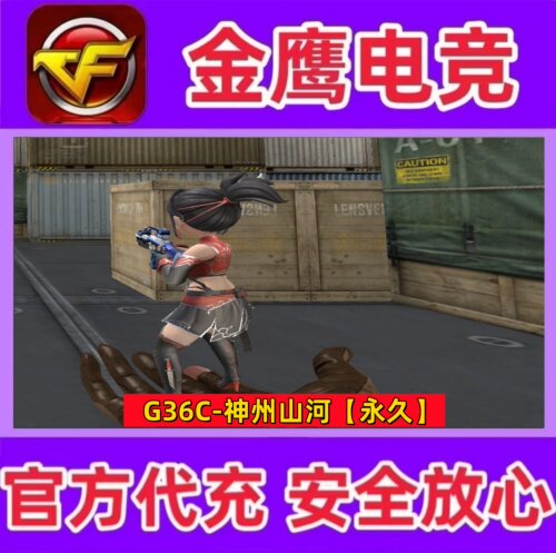 CF掌上武器小人G36C-神州山河永久 非幻影G36C运输船宇航兔兔永久
