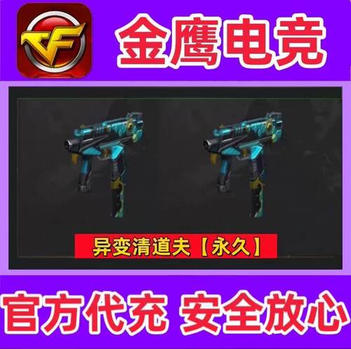 CF绝版异变清道夫永久  非毒蜂斯泰尔蝴蝶异变清道夫蛇影双骄永久