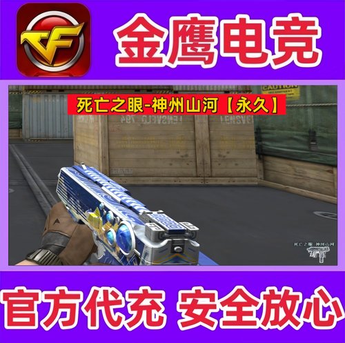 CF CF死亡之眼-神州山河永久 非贝雷塔687射手座蓝色魅影M37恶棍
