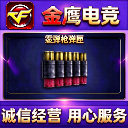 CF散弹枪弹匣7天/30天/90天/360天1年 非步枪手枪冲锋枪机枪弹夹