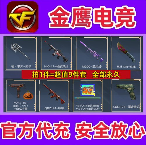 CF魂擎天武学+HK417枪娘莱拉+M200蓝风铃+COLT1911-雷唤苍龙永久
