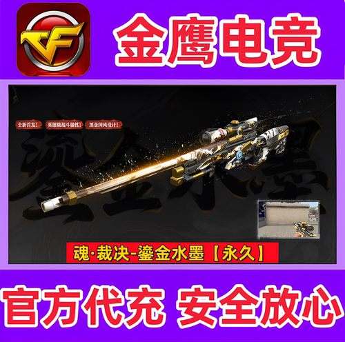 CF魂·裁决-鎏金水墨永久非裁决流光秘银运输船胜者为王