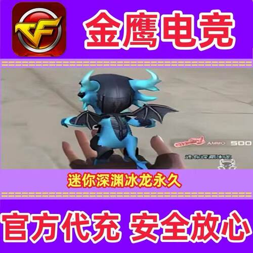 CF近战小人迷你深渊冰龙永久非冰火魔兽神拳猫爪裂空之翼永久