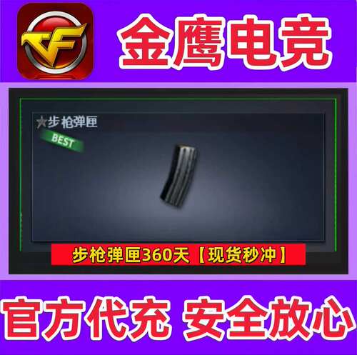 CF步枪弹匣360天 非机枪冲锋枪手枪狙击枪散弹枪挑战生化弹匣夹
