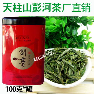 2025新茶 明前天柱山剑毫 天柱剑豪安庆潜山天柱山茶叶100克罐装