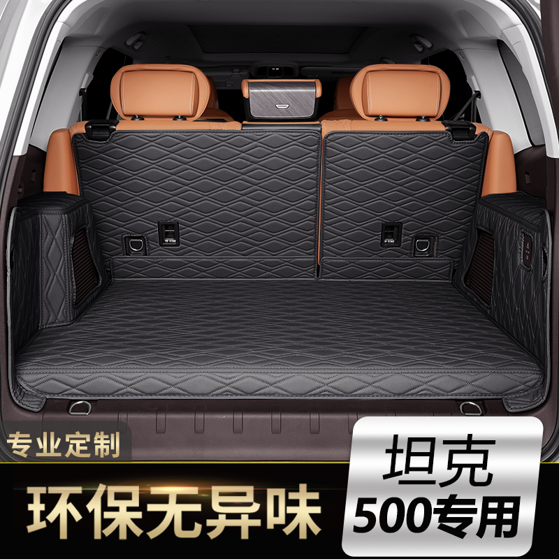 适用于坦克500后备箱垫500hi4t全包围尾箱垫子汽车内饰用品改装