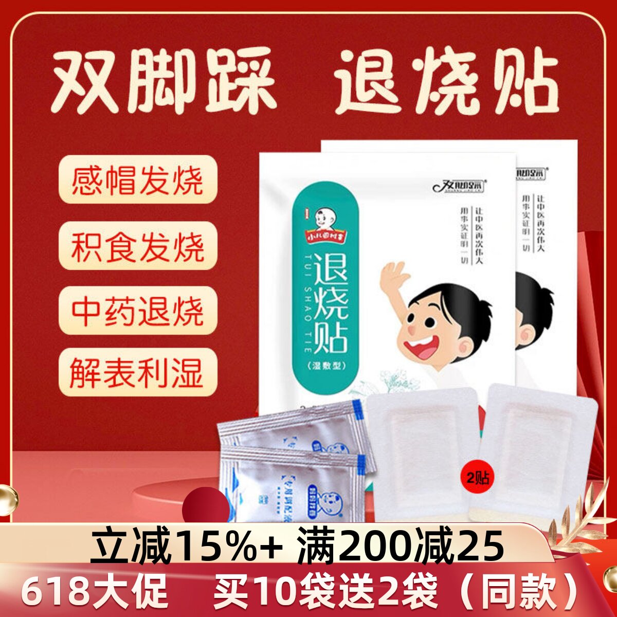 双脚踩退烧贴宝宝反复发烧婴幼儿童物理降温中草本退热贴解表发汗