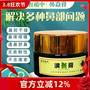 成人儿童鼻舒膏缓解鼻部不适通鼻通气宝宝打喷嚏流鼻涕鼻腔干燥