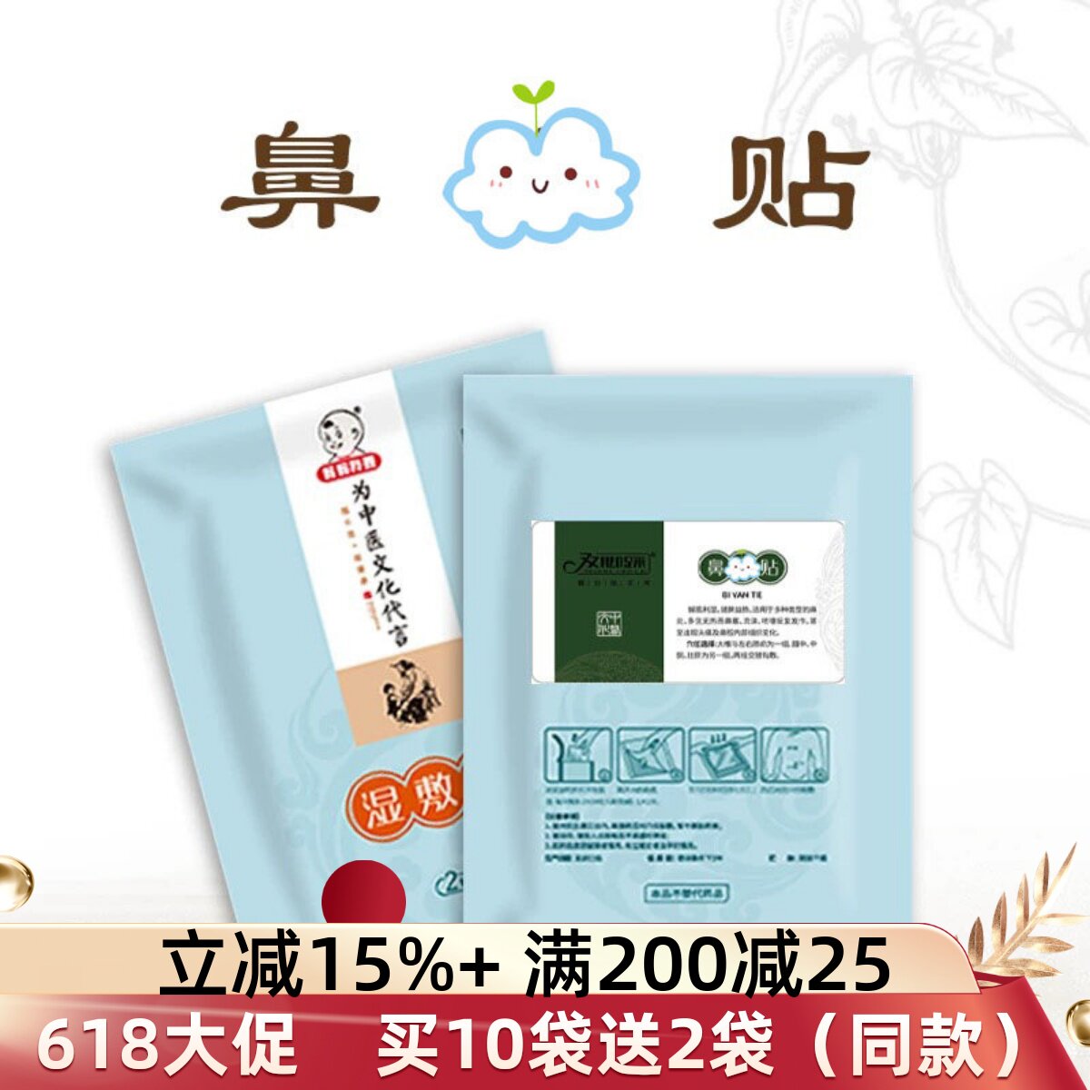 双脚踩鼻咽贴 通气鼻贴婴儿童成人流鼻涕打喷嚏鼻贴小儿圆宝宝贴