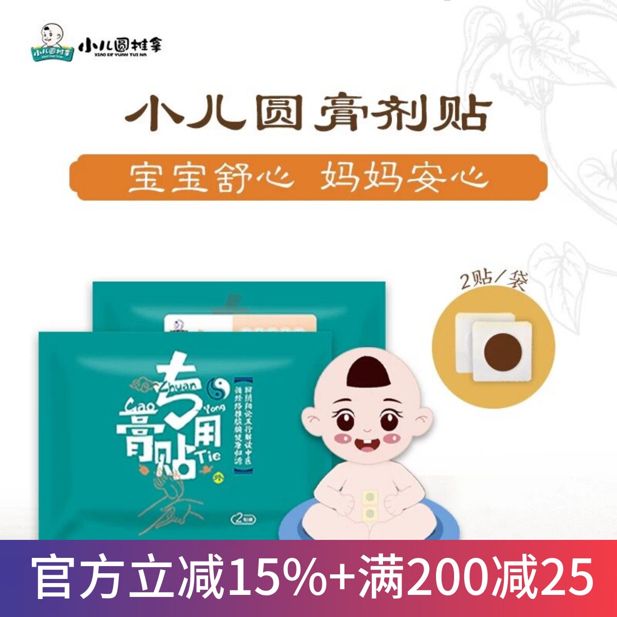 小儿圆推拿膏贴宝宝开胃贴咳咳贴干咳贴易感贴小儿童肚脐贴双脚踩