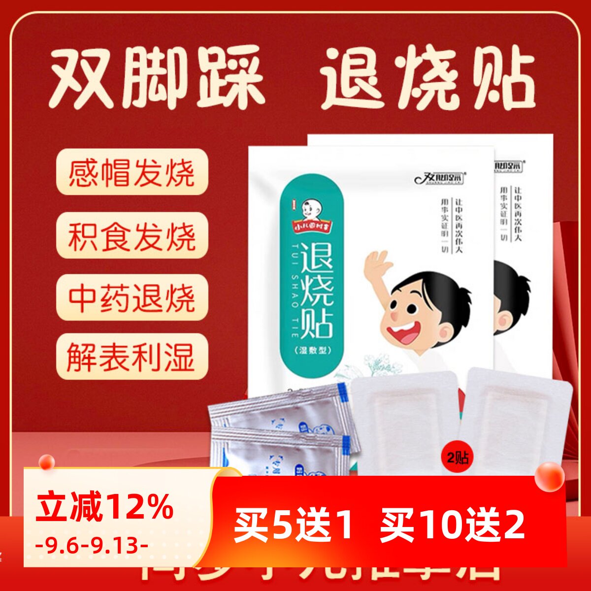 儿童退烧肚脐贴宝宝高烧降温贴