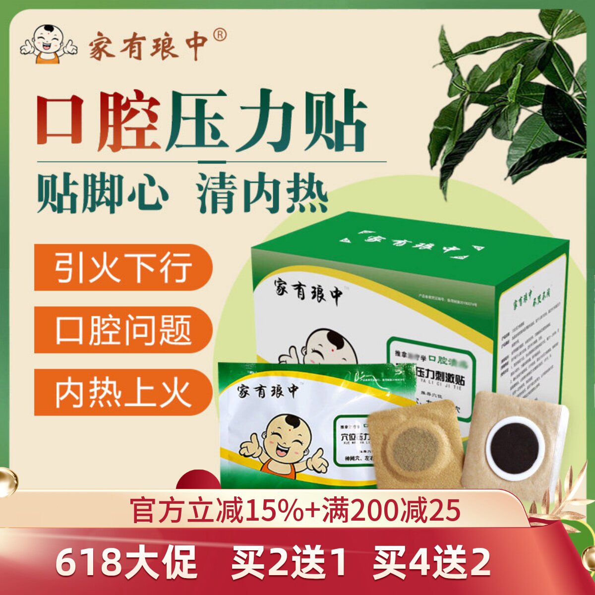 家有琅中双脚踩口腔贴宝宝上火喉咙疼痛婴幼儿童足贴口舌引火下行