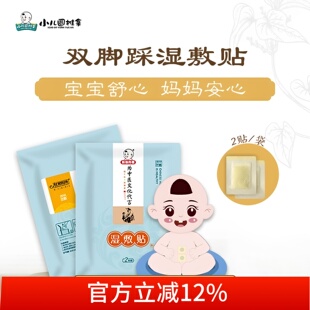 双脚踩湿敷贴民间其人宝宝贴婴幼儿肚脐贴小儿圆妈妈我要