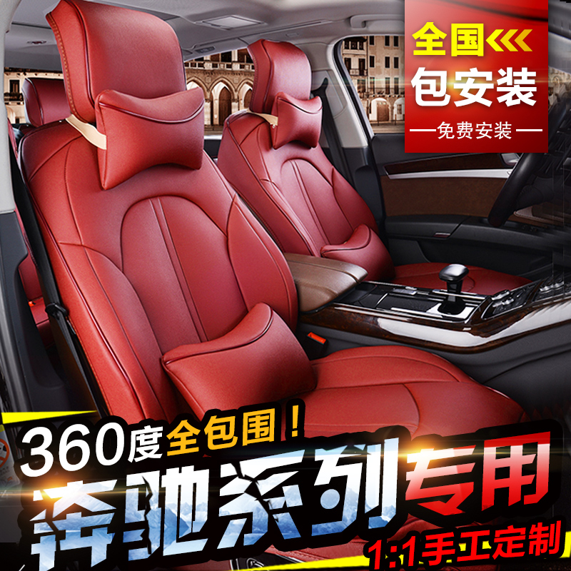 奔驰C260L S350L E260L专用座套A200L C180L GLA200汽车坐垫在类目 汽车/用品/配件/改装, 汽车用品/内饰品, 通用座垫中 - 来自Buy2taobao.com提供专业的淘宝代购服务