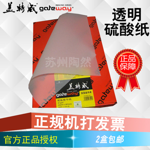 盖特威63/83/73克硫酸纸A4描图纸临摹纸晒图底纸A3/A2蜡纸菲林纸