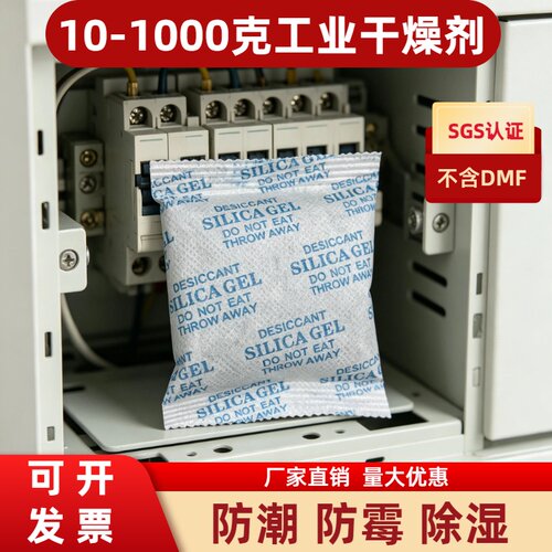 干燥剂500g克工业机械防潮防霉