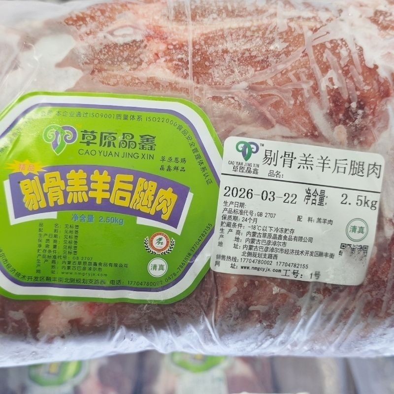 内蒙古草原羊肉后腿包生鲜剔骨羔羊肉羊腿烧烤红烧穿串清真