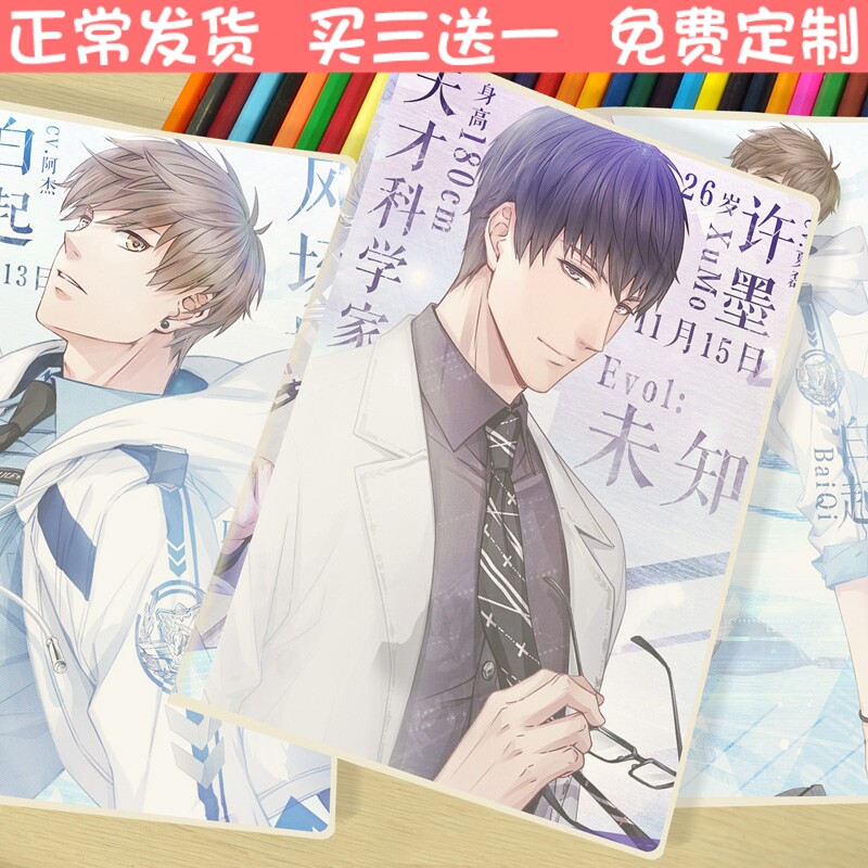 恋与制作人笔记本记事簿 白起李泽言周棋洛许墨动漫游戏周边