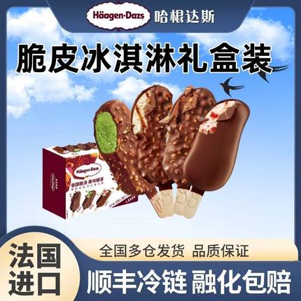 【冷链到家】哈根达斯冰淇淋脆皮条10支装经典巧克力草莓多种雪糕
