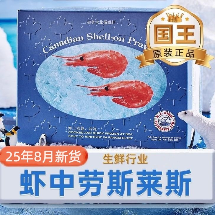 【新货到港】加拿大国王北极甜虾头籽北极虾原箱冰虾带籽刺身甜虾,水产肉类/新鲜蔬果/熟食,冻虾,淘宝优惠券,粉丝福利购,淘宝优惠卷