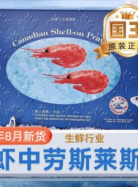 【新货到港】加拿大国王北极甜虾头籽北极虾原箱冰虾带籽刺身甜虾