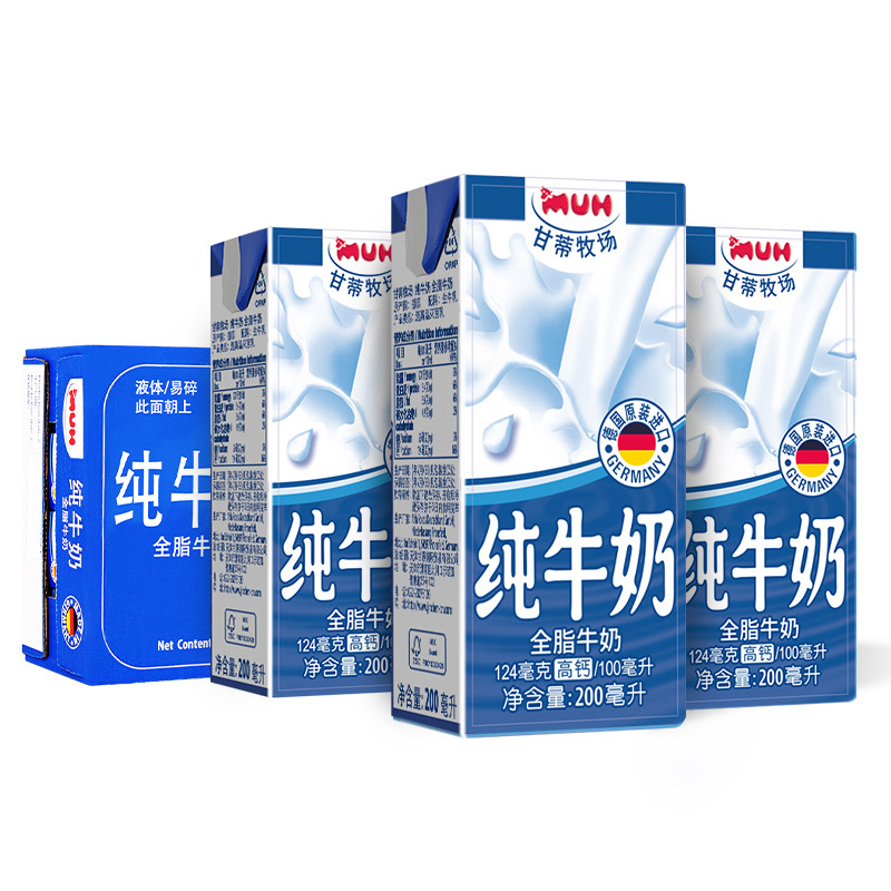 甘蒂牧场全脂纯牛奶200ml*24盒德国进口高钙儿童早餐送礼礼盒牛奶