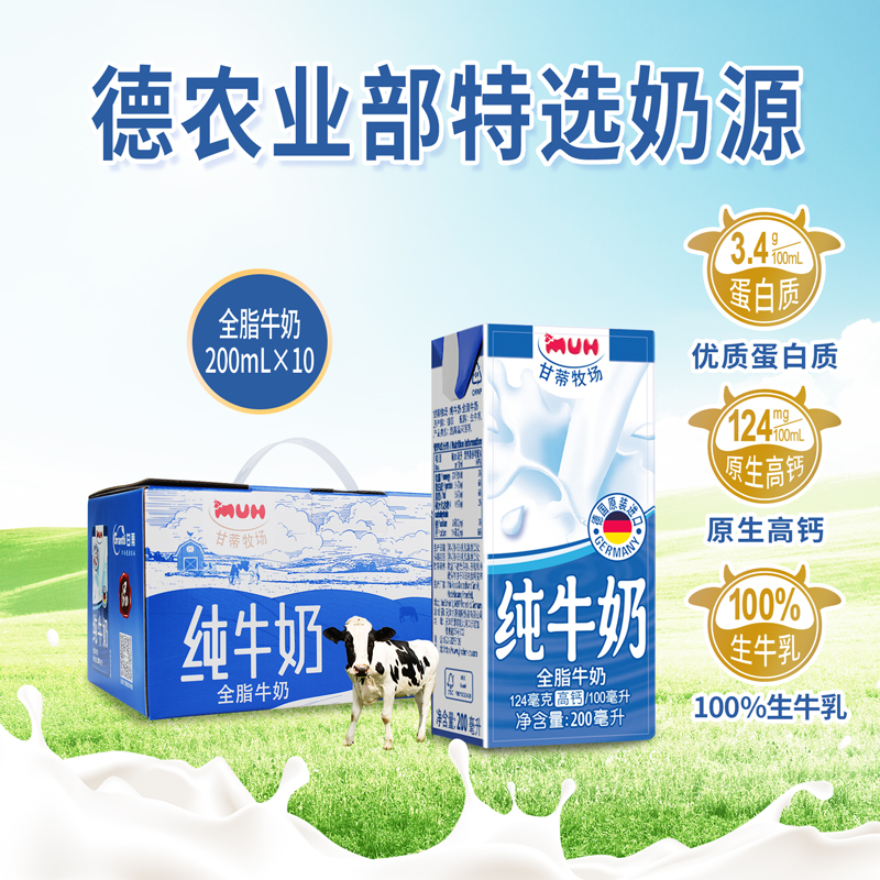 甘蒂牧场进口全脂牛奶礼盒装