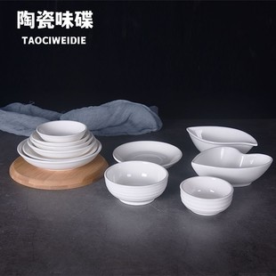 陶瓷纯白小味碟小吃菜调味碟酱油醋碟酱料碟酒店家用瓷碟子 10个装
