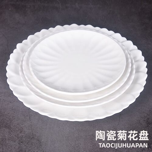 菊花纯白陶瓷西餐创意小吃盘子